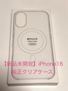 【新品未使用】iPhone 16 純正クリアケース