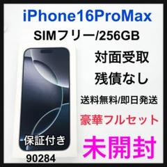 未開封　iPhone 16 Pro Max 256 GB SIMフリー　本体