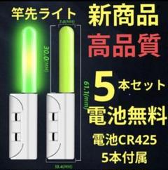 竿先ライト 新商品 穂先ライト デンケミ CR425 高輝度 LED 2521のサムネイル