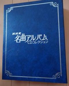 2025年最新】nhk 名曲アルバム cdの人気アイテム - メルカリ