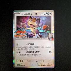 ロケット団のニャースAR3枚 ロケット団のニャース【ポケモンカードトレカお買得価格通販