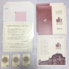 東京駅開業100周年記念 Suica 3枚セット Amazon.co.jp: 使用可能 東京駅 開業100周年 記念Suica 限定