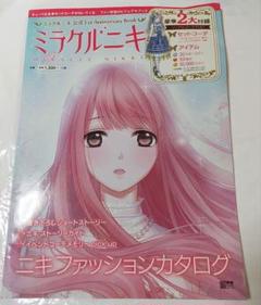 ミラクルニキ 漫画 全巻初版 セット 初版✴︎ミラクルニキ ニキのおきがえダイアリー 全巻 Miracle
