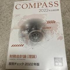 2022年最新】大原 財務会計論の人気アイテム - メルカリ