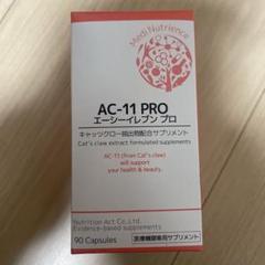 AC-11 PRO エージーイレンクプロ 90カプセル ニュートリション・アクト エーシーイレブン プロ / DOCTOR