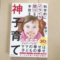 科学的にイライラ怒りを手放す神子育て