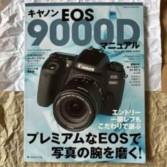 2025年最新】CANON EOS9000Dの人気アイテム - メルカリ