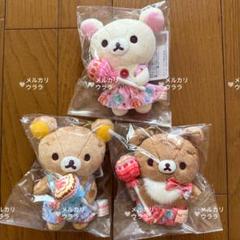 リラックマ チュッパチャップス ぬいぐるみ ぶらさげぬいぐるみ 3種セット リラックマ × チュッパチャップス ぶらさげぬいぐるみ