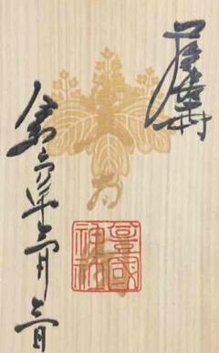 豊国神社の中古 未使用品を探そう メルカリ