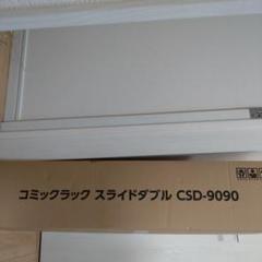 CSD-9090 スライドダブル本棚 ホワイト