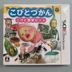 こびとづかん こびと観察セット