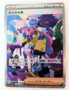 2025年最新】ナンジャモ シャイニートレジャー sarの人気