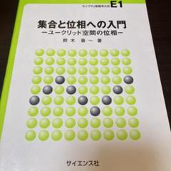 2025年最新】位相空間の人気アイテム - メルカリ