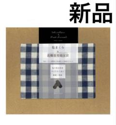 塩枕　高機能発砲炭入　塩まくら