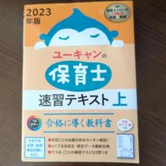 【新品】ユーキャン 保育士 令和4年 楽天市場】ユーキャンの保育士講座 : 生涯学習のユーキャン