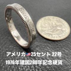 コインリング 22号 アメリカ25セント 1976年 記念硬貨 - メルカリ