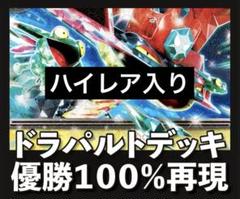 シティリーグ優勝】ドラパルトex 構築済みデッキ ポケモンカード