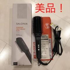 サロニア ストレートヒートブラシスリム