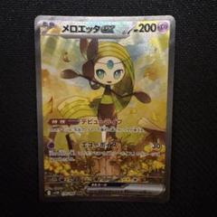 2025年最新】ポケモンメロエッタの人気アイテム - メルカリ