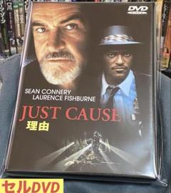 洋画／映画／DVD／サスペンス／ショーン・コネリー／理由