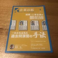 [裁断済]雑誌「企業診断」2023年版 1〜12月号 全巻コンプリートセット 月刊 『企業診断』 2023年4月号｜同友館オンライン