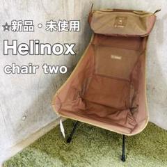 【新品未使用】HELINOX × ZARA チェアワン　コラボ 2025年最新】helinox チェアワンの人気アイテム - メルカリ