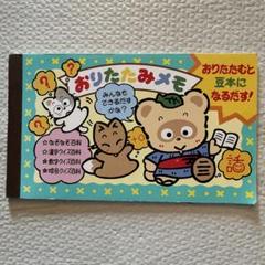ぽこぽん日記 メモ帳 2冊セット｜Yahoo!フリマ（旧PayPayフリマ）