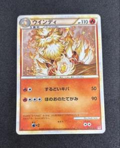 ポケモンカード　ハートゴールドコレクション　ウインディ