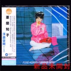 2025年最新】lp 亜蘭知子の人気アイテム - メルカリ