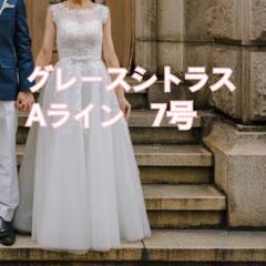 〈中古美品〉グレースシトラスAラインウェディングドレス 2025年最新】グレースシトラスの人気アイテム - メルカリ