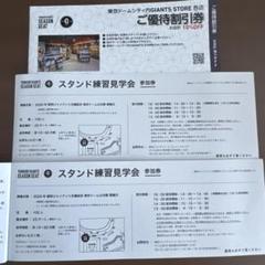 2025年最新】スタンド練習見学会参加券の人気アイテム - メルカリ