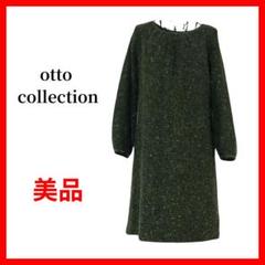 Otto collection 美品 チュニック ワンピース ツイード B986