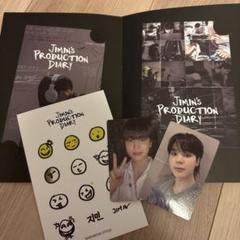 BTS \"Jimin's Production Diary\" 限定特典! 非売品 2025年最新】JIMIN production diaryの人気アイテム - メルカリ