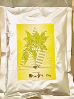 無添加 100%田七人参粉 400g