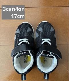 サンカンシオン　子供用スニーカー　17cm