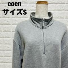 coen グレー ハイネックトレーナー S ジッパー付き 刺繍ロゴ【388】
