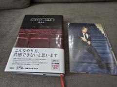 エンターテイナーの条件2