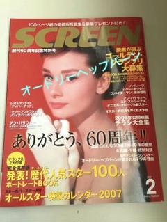 スクリーン　60周年記念