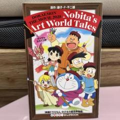 ドラえもん漫画