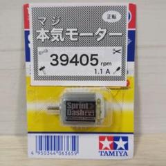 2025年最新】ミニ四駆 モーター スプリントダッシュの人気