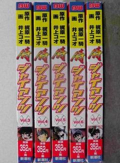 侍ジャイアンツ コンビニ版 計５冊セット Vol.3～Vol.7 ★2003年