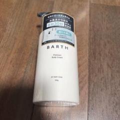 BIRTH プレミアムボディクリーム 300mlのサムネイル