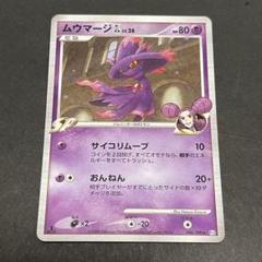 ムウマージ　レジェンド　ミラー　　アンリミ　legend unlimited ムウマージ レジェンド ミラー アンリミ legend unlimited