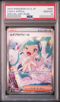 美品ルチアのアピールsar チルタリスCHR付き　楽園ドラゴーナ 2024年10月】ポケモンカード『楽園ドラゴーナ』当たりカード