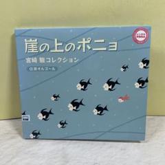 【崖の上のポニョ】ポニョ　回転式オルゴール　2点セット　箱あり　未使用　希少 崖の上のポニョ ポニョ 回転式オルゴール 希少品 - メルカリ