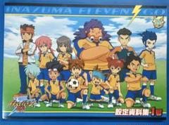 03▢ イナズマイレブン 設定資料集 NA0426-5 03▢ イナズマイレブン 設定資料集 NA0426-5