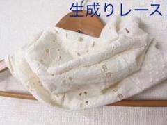 生成り色ホワイトレースのツートンカラー国内手作りネックウォーマー新品