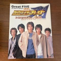 劇場版 仮面ライダーブレイド 写真集 MISSING ACE ミッシングエース