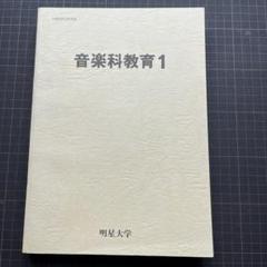 明星大学通信　小学校一種　教科書13冊まとめ　美品！　すぐ発送！　2023年入学 2025年最新】明星大学 教科書 通信の人気アイテム - メルカリ