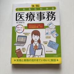 これならわかる医療事務
